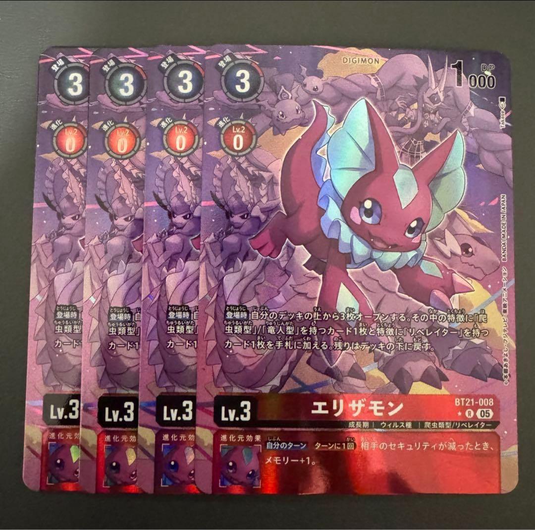 エリザモン/BT21/パラレル4枚セット/デジモンカード