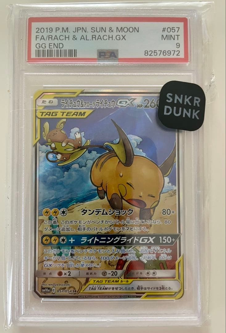 ライチュウ&アローラライチュウGX SA PSA9