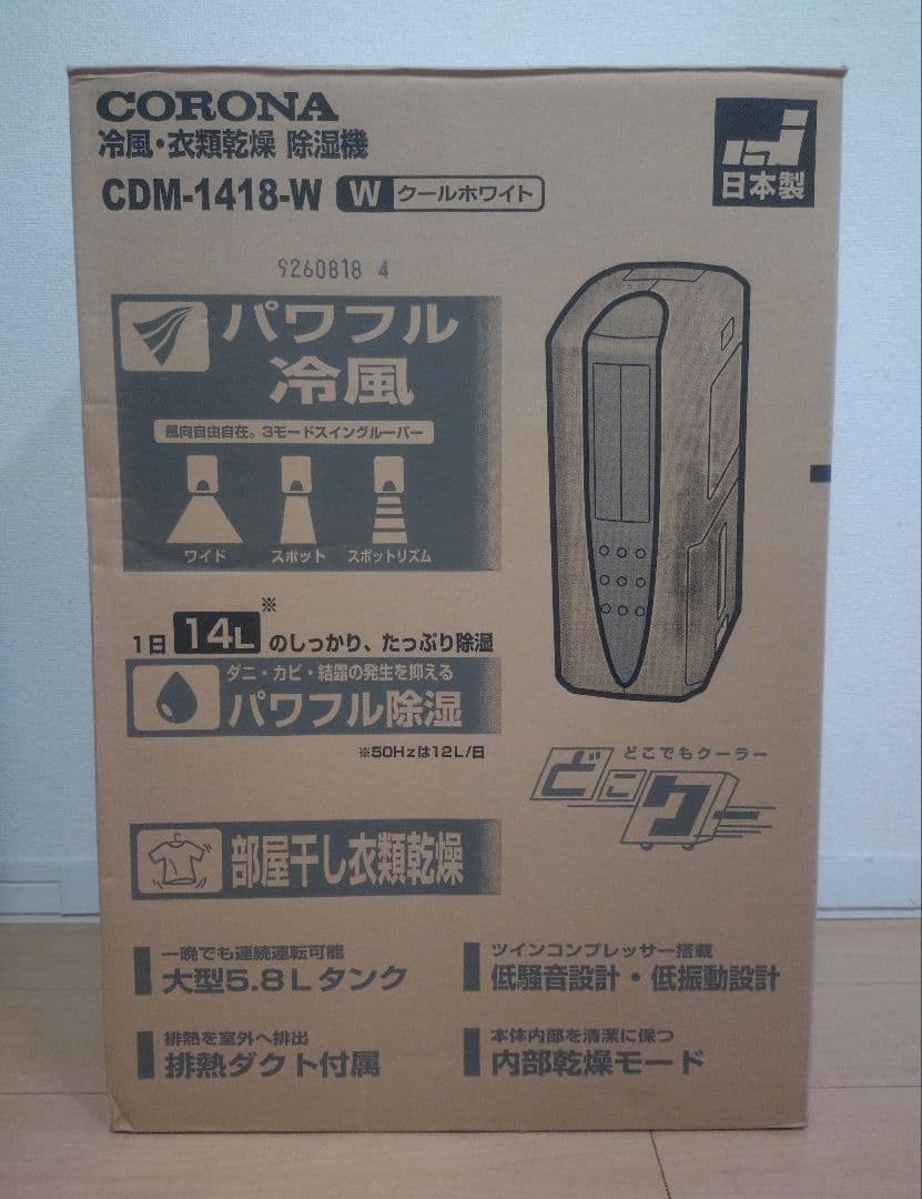 CORONA コロナ冷風 衣類乾燥除湿機 スポットクーラー