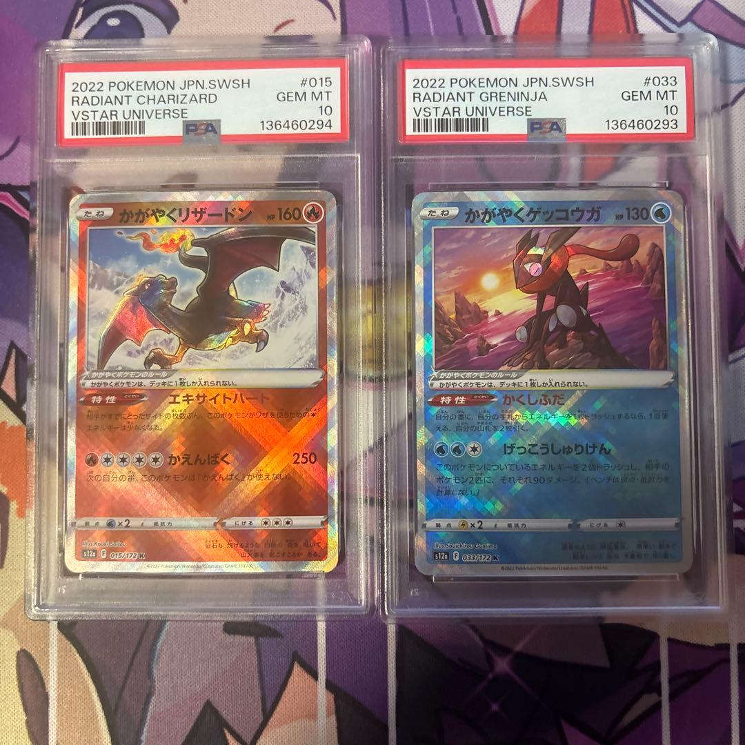 PSA10 かがやくリザードン　ゲッコウガ　連番