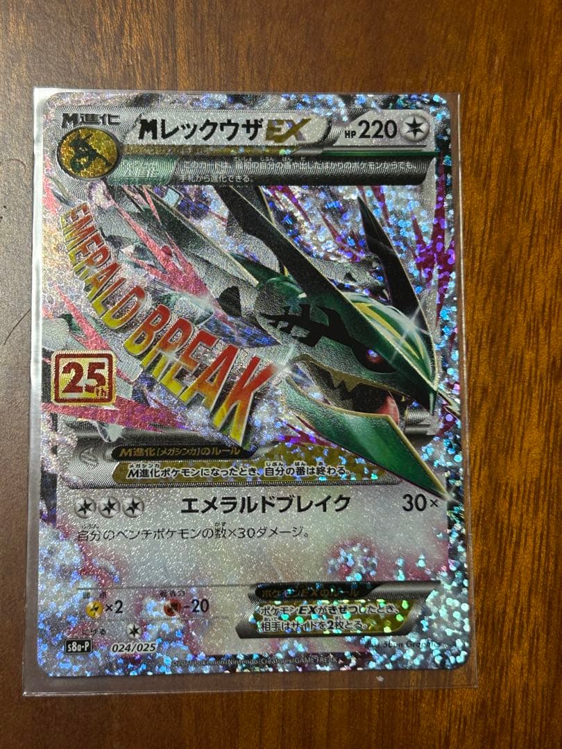 ポケモンカード mレックウザ 25th プロモ 25周年記念 ポケカ