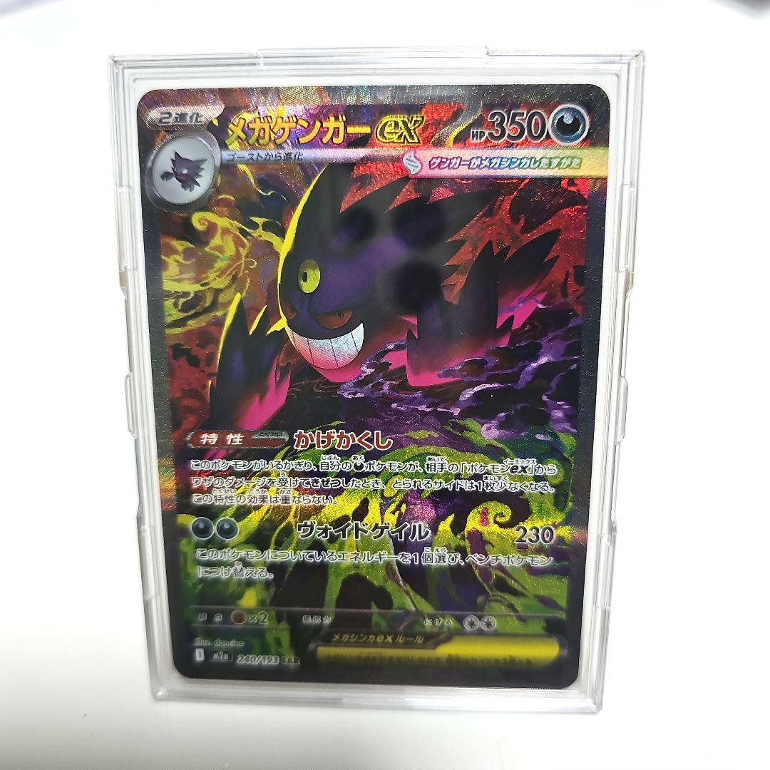 メガゲンガーex SAR メガドリーム　ポケモンカード　おまけ付き