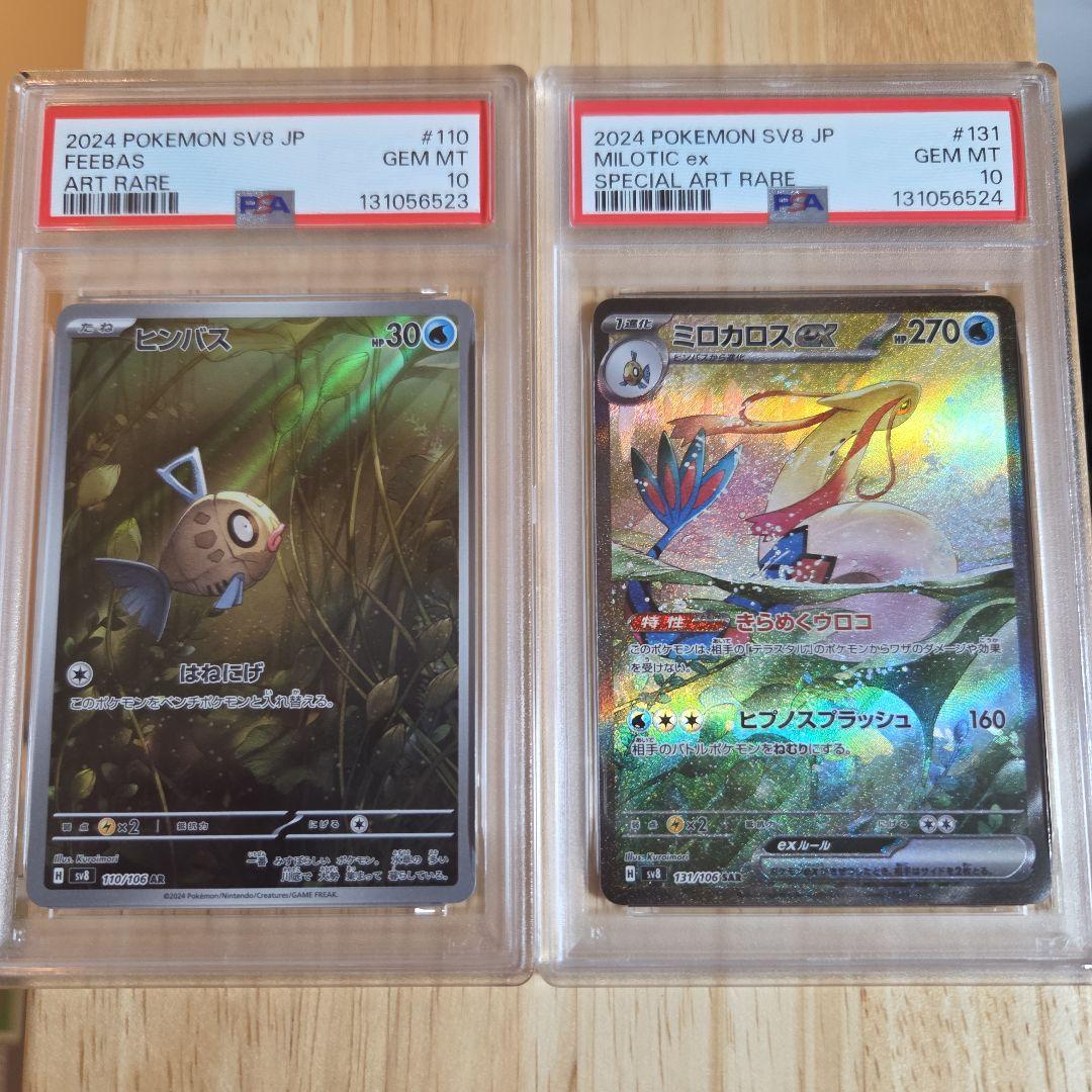 PSA10 連番 ヒンバス ミロカロス ex AR SAR ポケカ