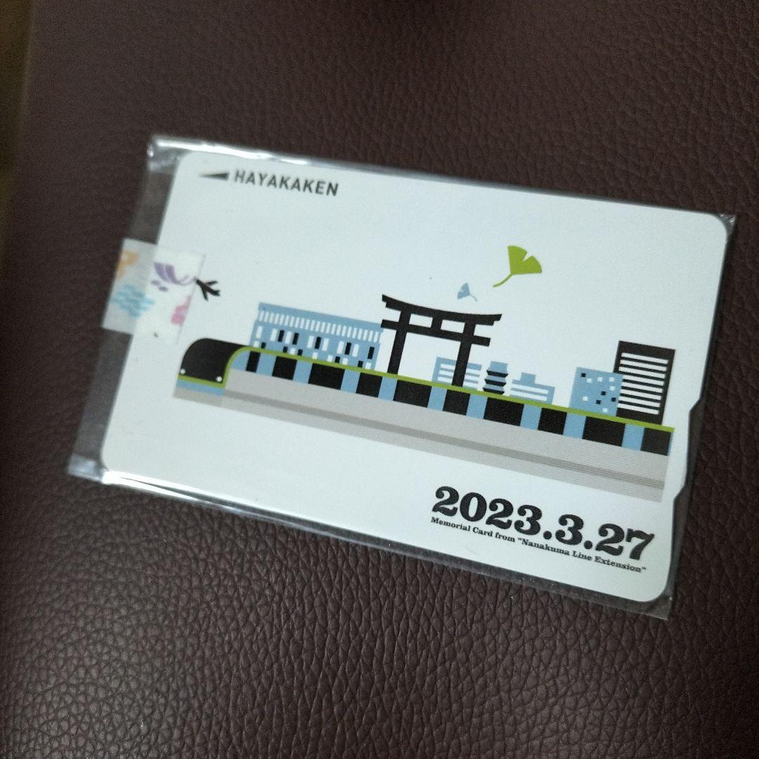 はやかけん 100枚限定 特別デザイン