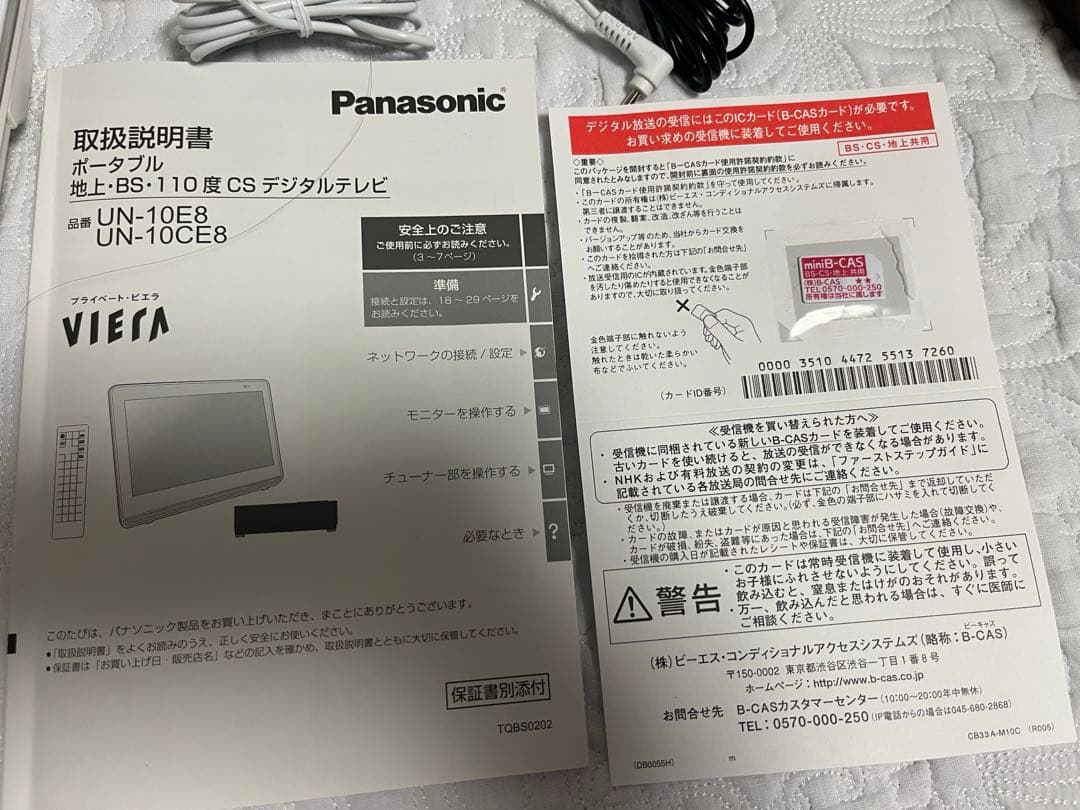 Panasonic プライベート・ビエラ UN-10E8-W 1回のみ使用美品。