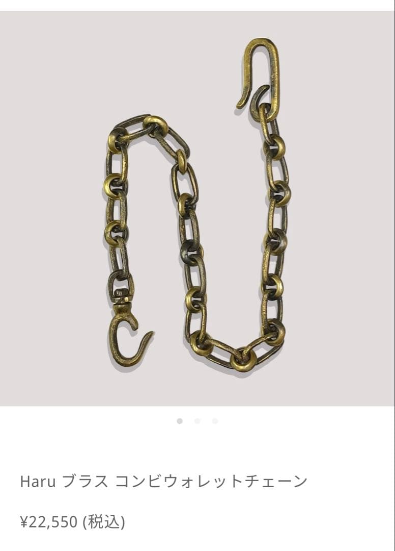 haru ブラス コンビ ウォレットチェーン