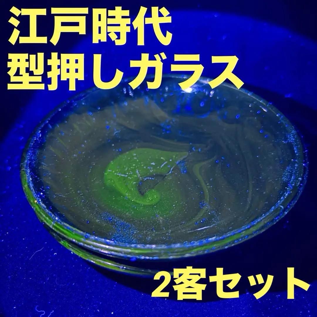 レトロガラス　ウランガラス　昭和レトロ　戦前　大正ガラス　和ガラス　骨董品