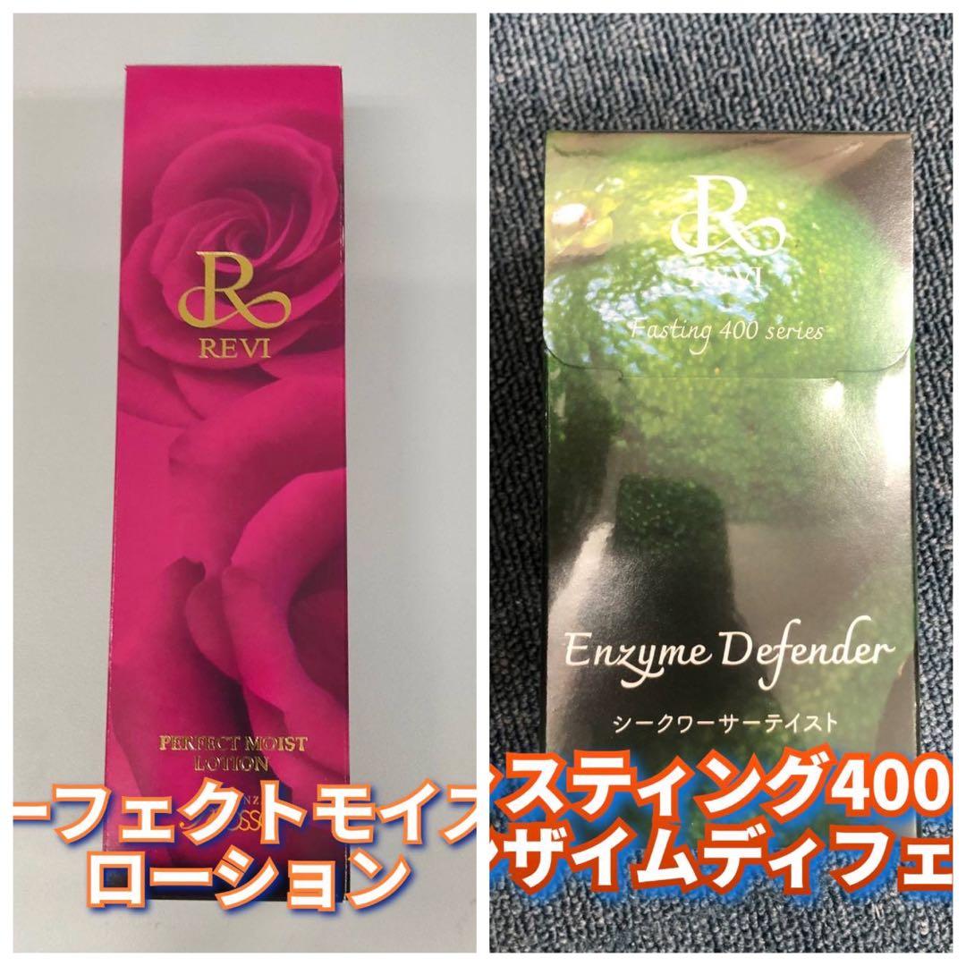 【新品】REVI400 エンザイム ディフェンダー、ローション