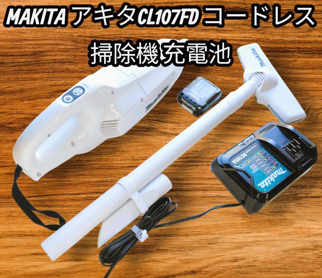 MAKITA CL107FD コードレス掃除機 充電池付き