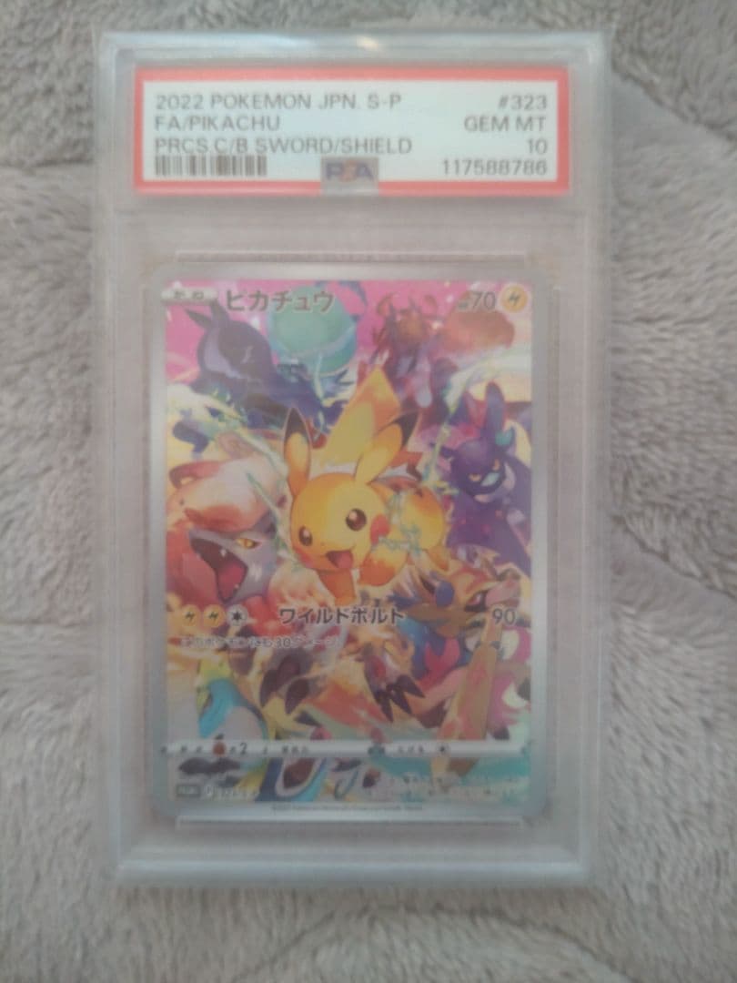 ピカチュウPSA10