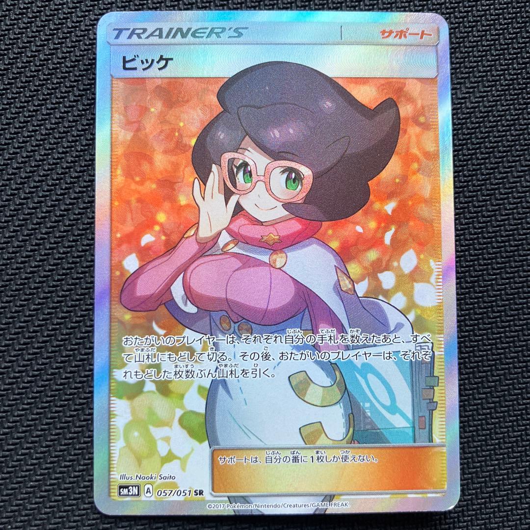 最安値 ビッケ SR SM3N 光を喰らう闇 057/051