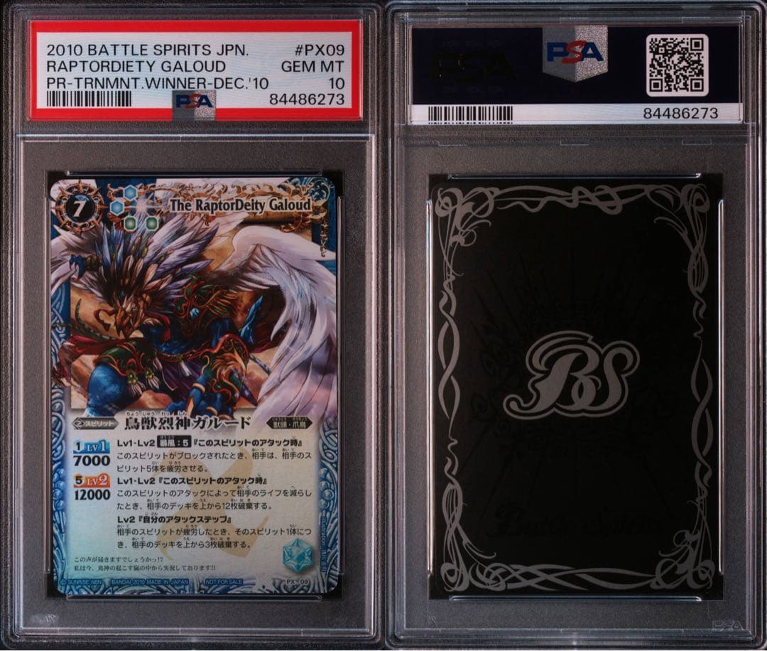 PSA10 鳥獣烈神ガルード PX09 バトスピ