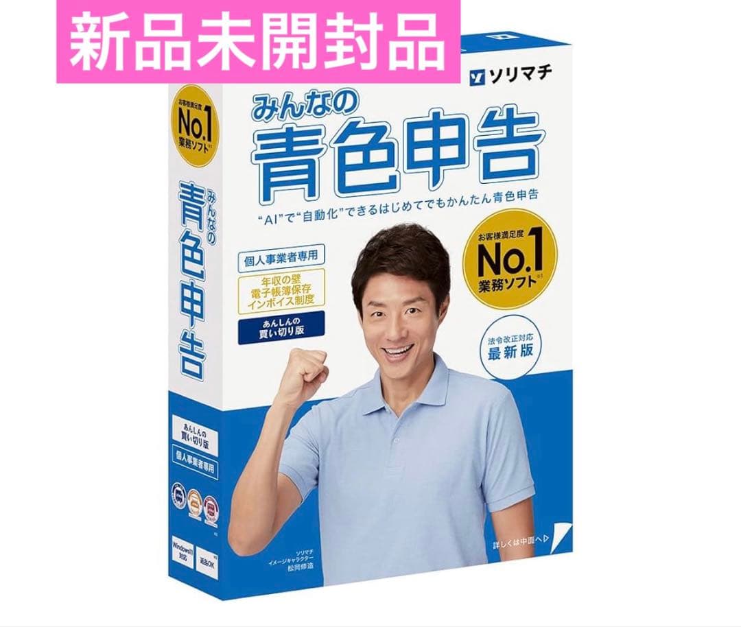 ソリマチ みんなの青色申告25 法令改正対応最新版