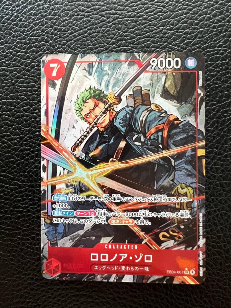 ロロノア・ゾロ(SR パラレル) EB04-007