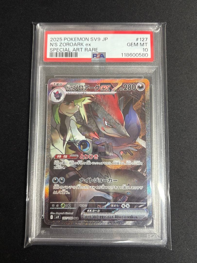 【PSA10】Nのゾロアークex SAR