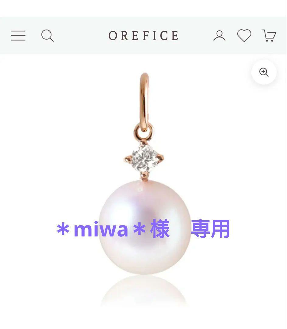 ＊miwa＊　K18 アコヤパール ペンダントトップ　オレフィーチェ