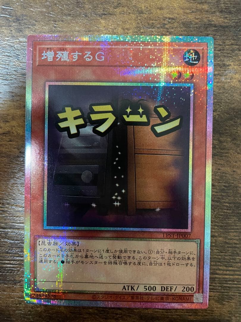 増殖するG スタンプエディション　プリズマ