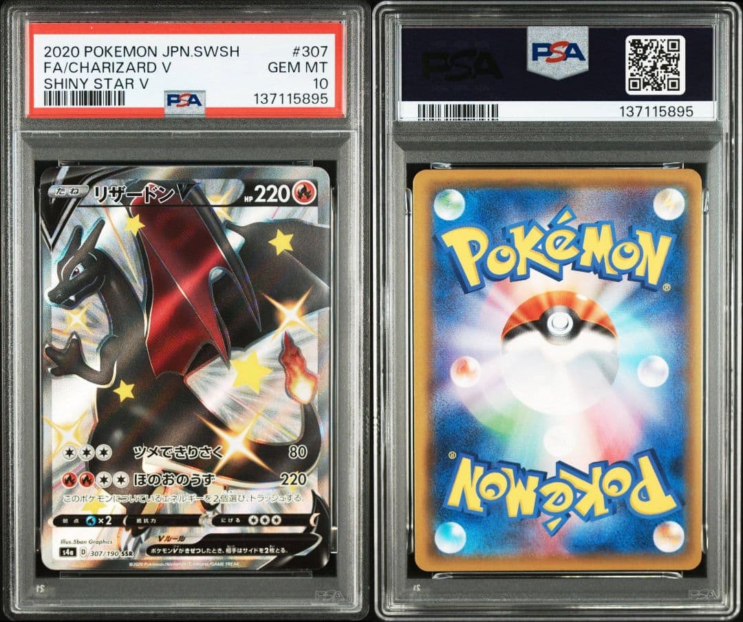 ポケモンカード リザードンV SSR psa10 pokemon