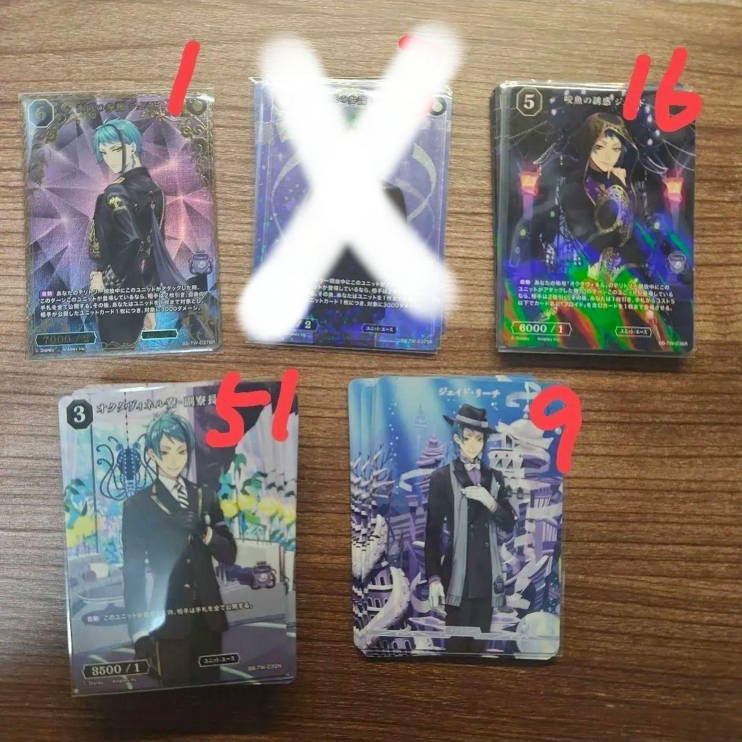 ビルディバイド ツイステ ジェイド BR SR R N T