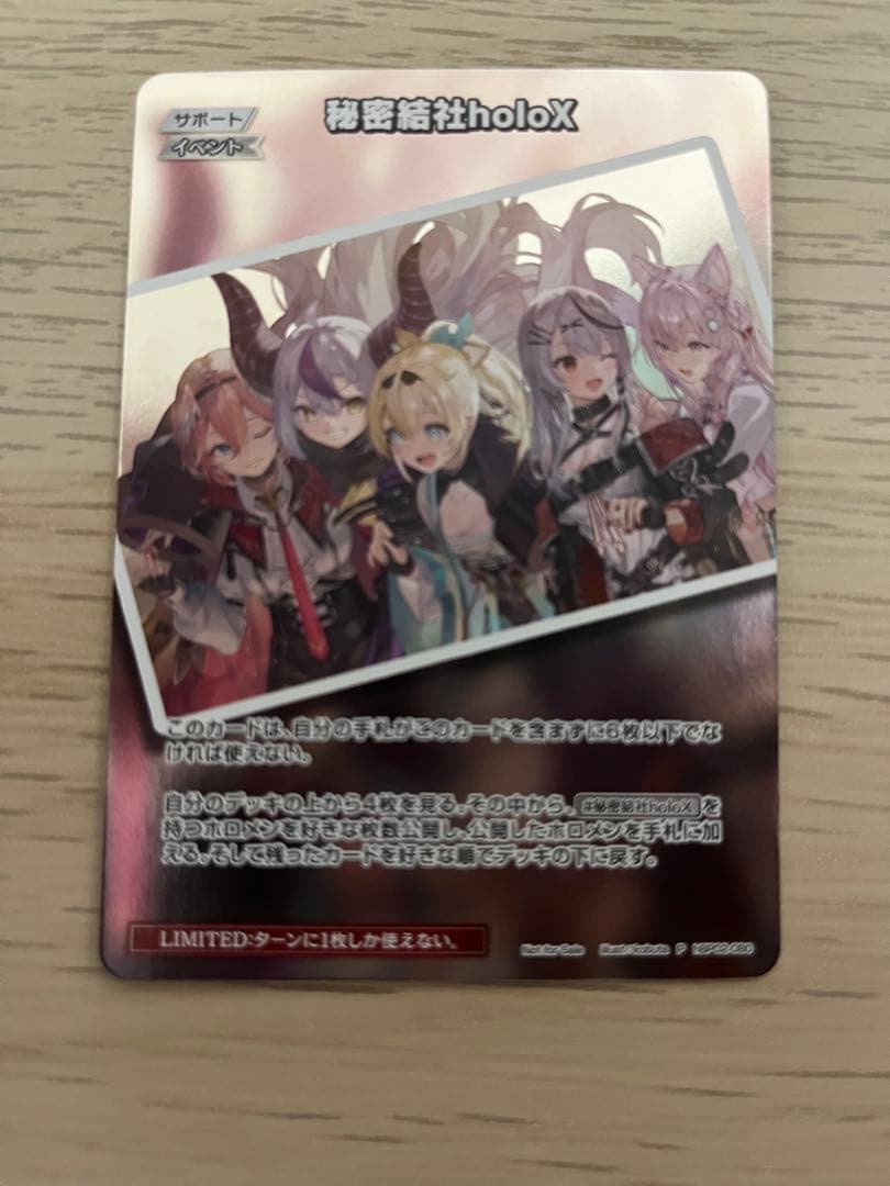 ホロカ 秘密結社holox hBP02-080 プロモ