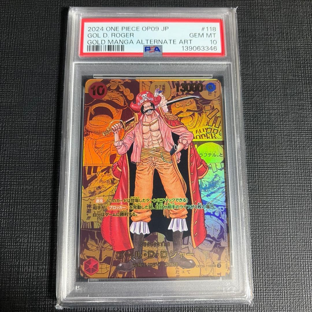 1/9迄限定出品！ 【PSA10】ゴール・D・ロジャー コミパラ