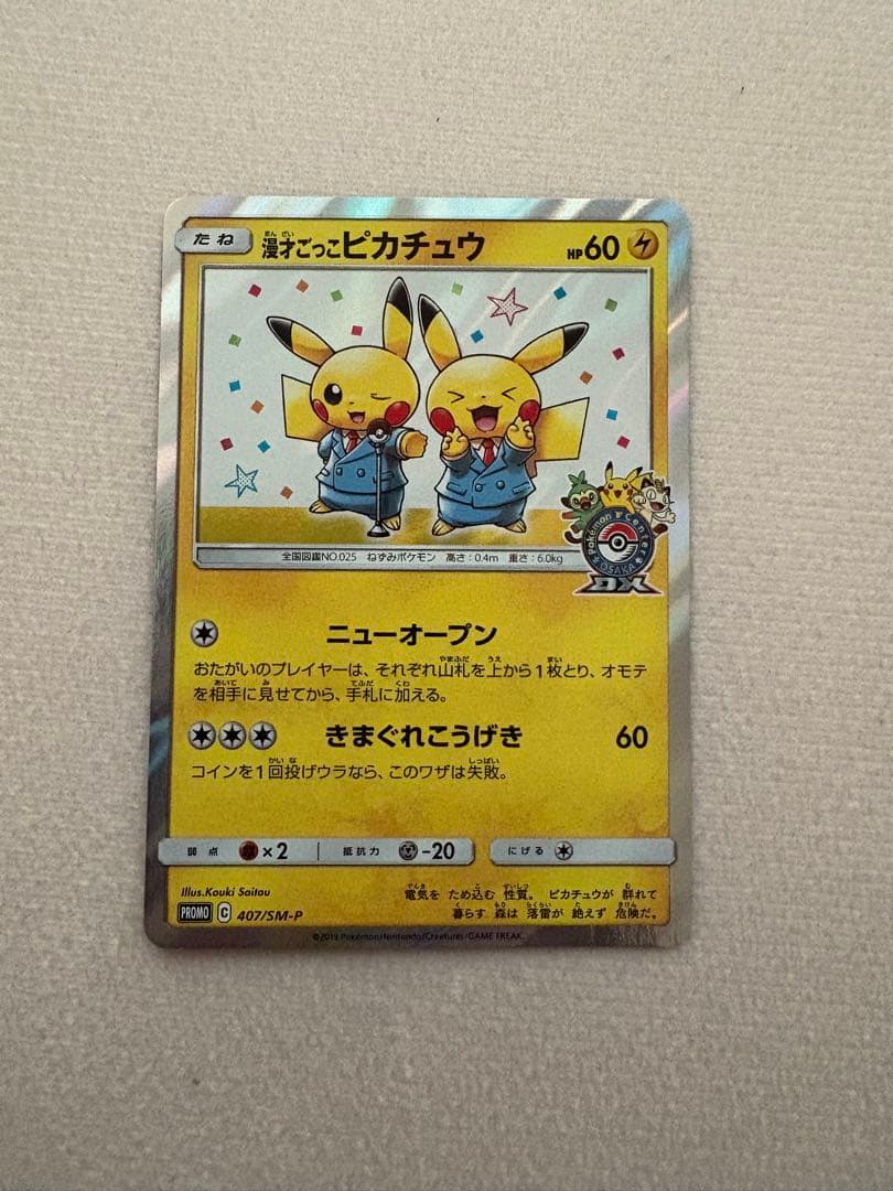 ♪*♪様 ピカチュウ 60 HP ポケモンカード