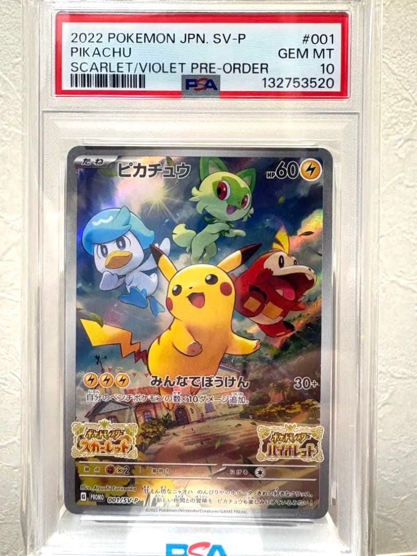 ピカチュウ　みんなでぼうけん　PSA10