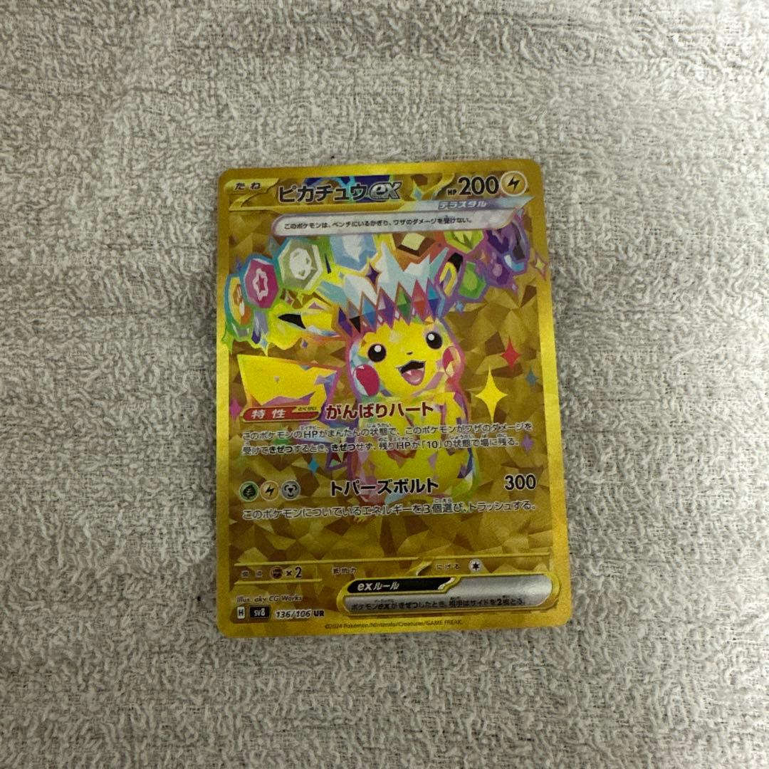 ハ*サ様 ピカチュウex UR
