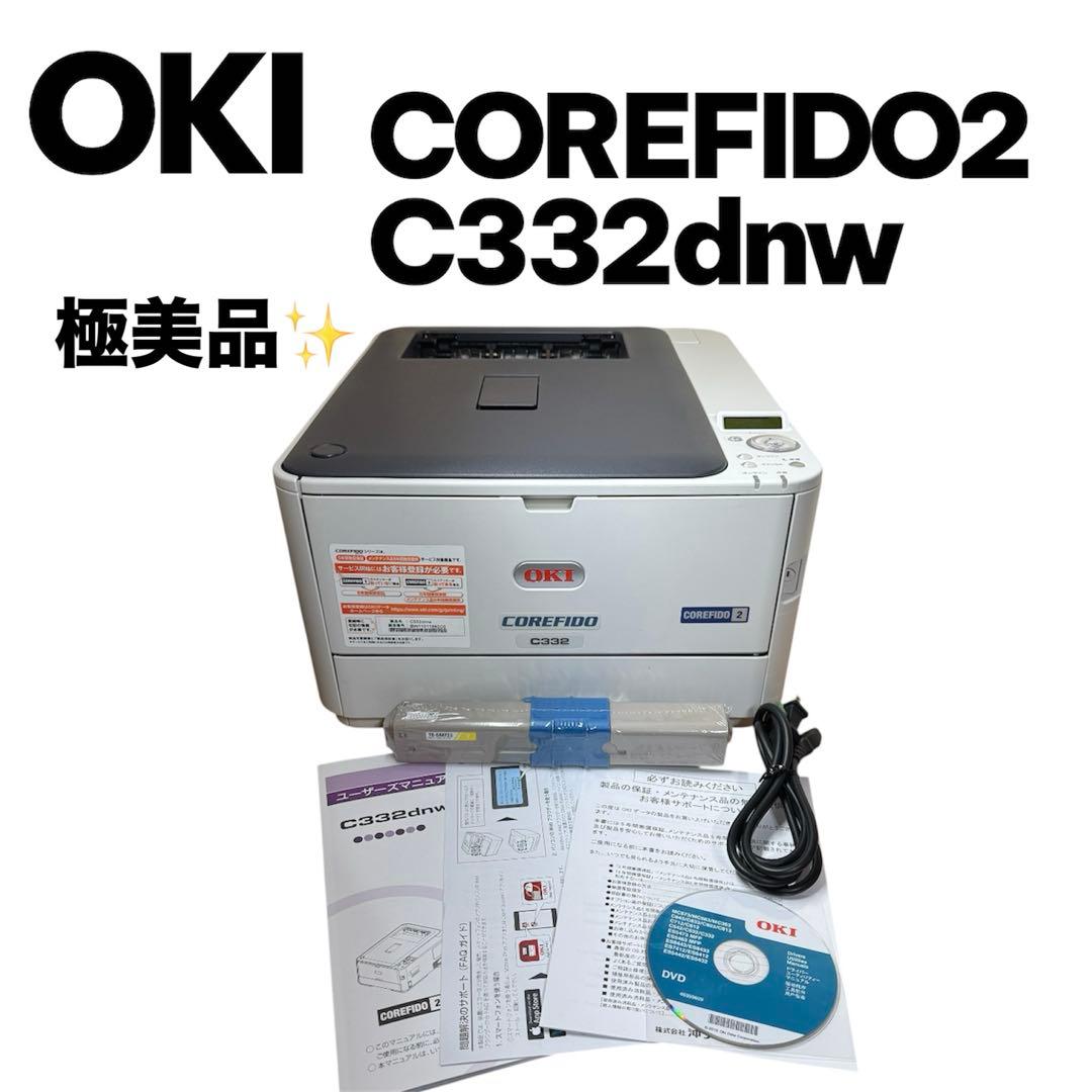 【極美品】OKI COREFIDO2 C332dnw カラーLEDプリンター