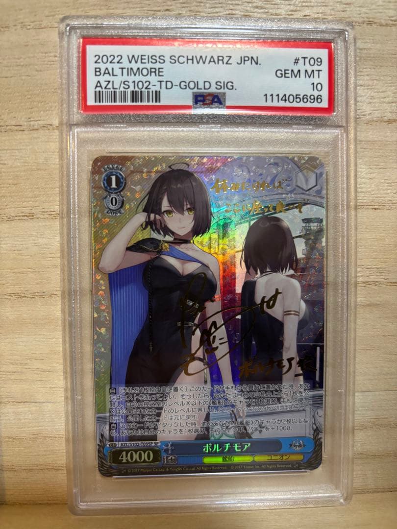 ヴァイスシュバルツ　psa10 アズールレーン　ボルチモア　SP サイン