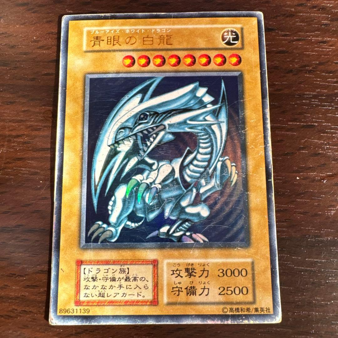 遊戯王 青眼の白龍　ブルーアイズホワイトドラゴン
