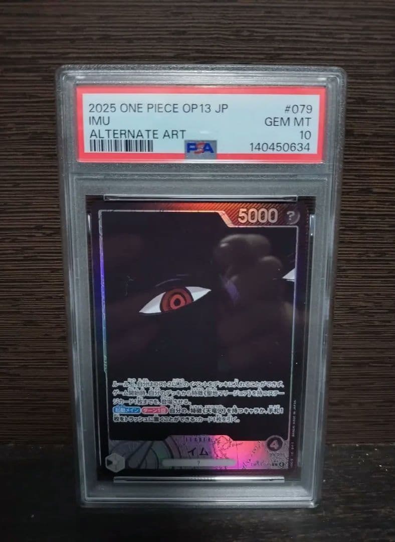 【psa10】イム　リーダーパラレル 受け継がれる意志 OP13 079