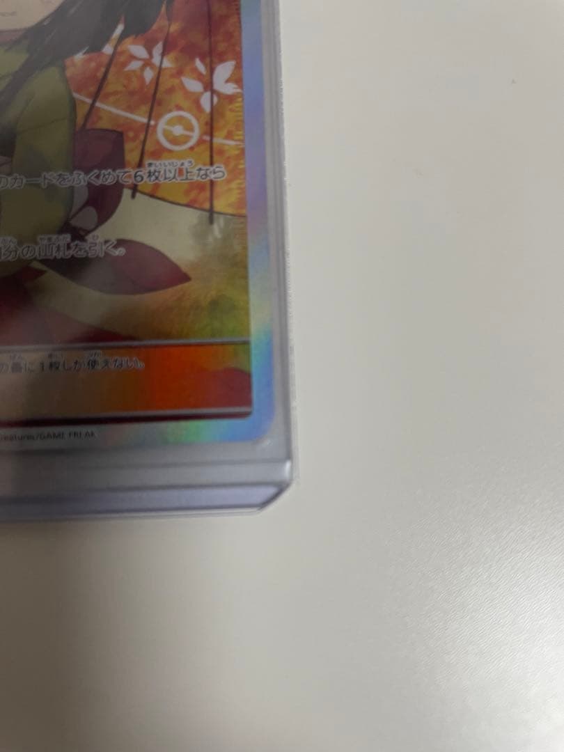 エリカのおもてなしsr 美品