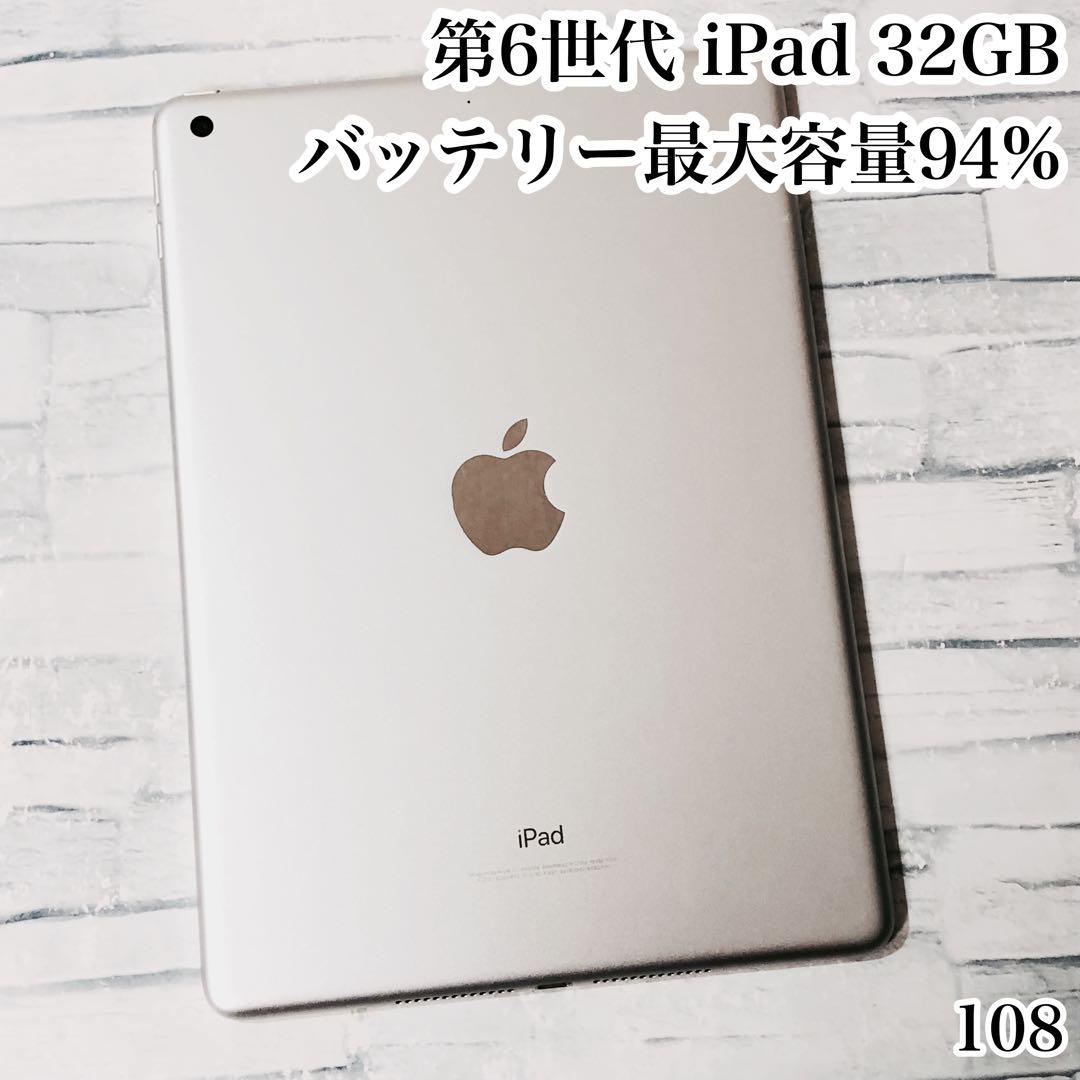 第6世代 iPad 32GB wifiモデル　管理番号：108