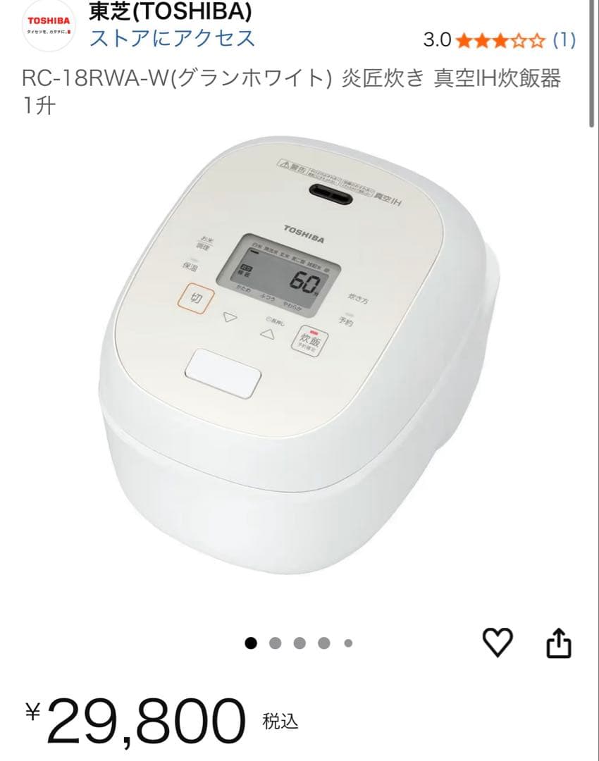 早い者勝ちTOSHIBA 真空IH炊飯器 RC-18RWA 炎匠炊き 1升炊き