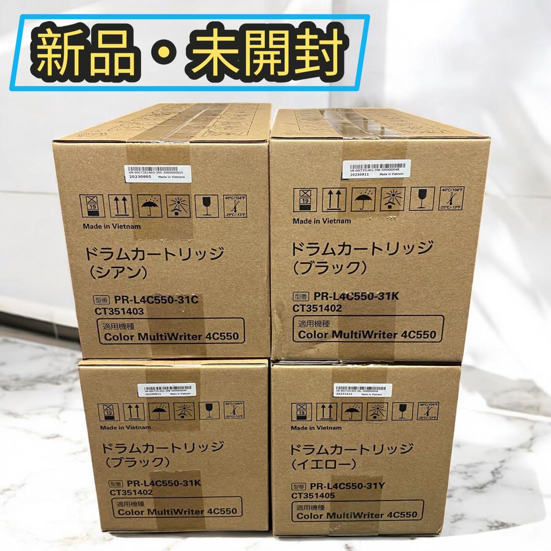 【新品・未開封】NEC PR-L4C550-31 4個　セット　バラ売り可