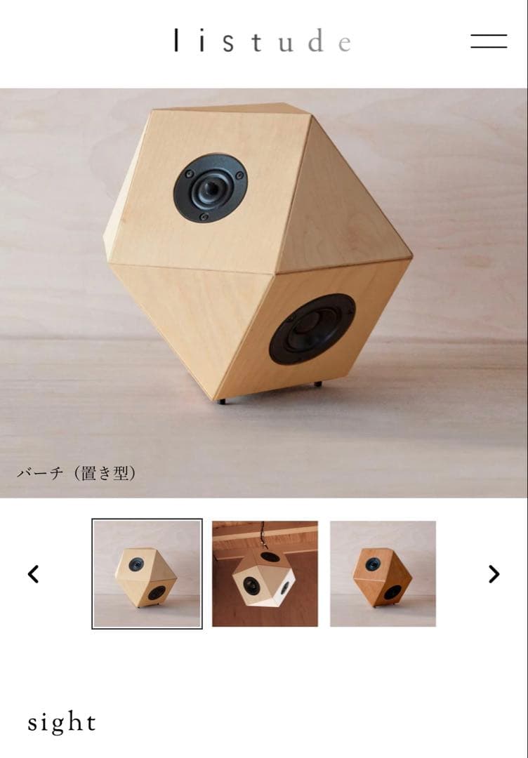 【期間限定価格】sonihouse スピーカーsight バーチ仕上げ