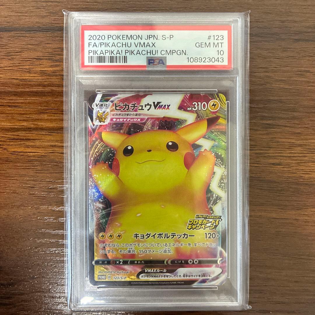 【PSA10】ピカチュウVMAX PROMO 123/S-P バンザイピカチュウ