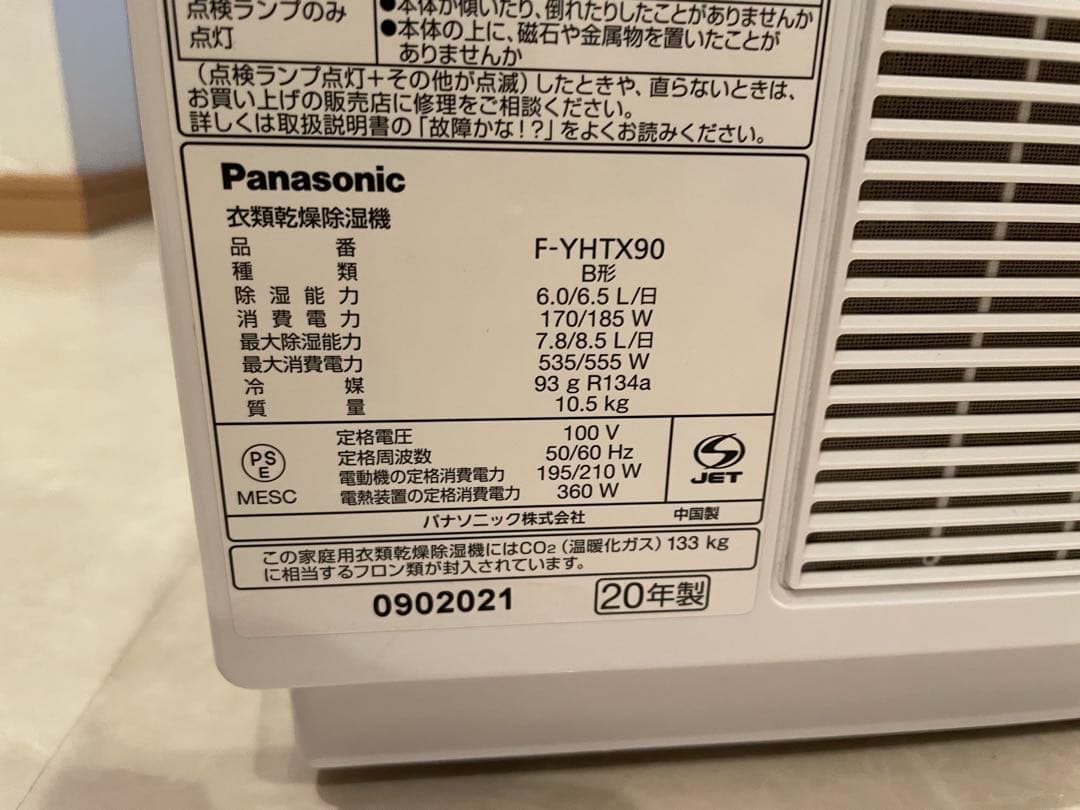 Panasonic HYBRID 除湿機 F-YHTX90