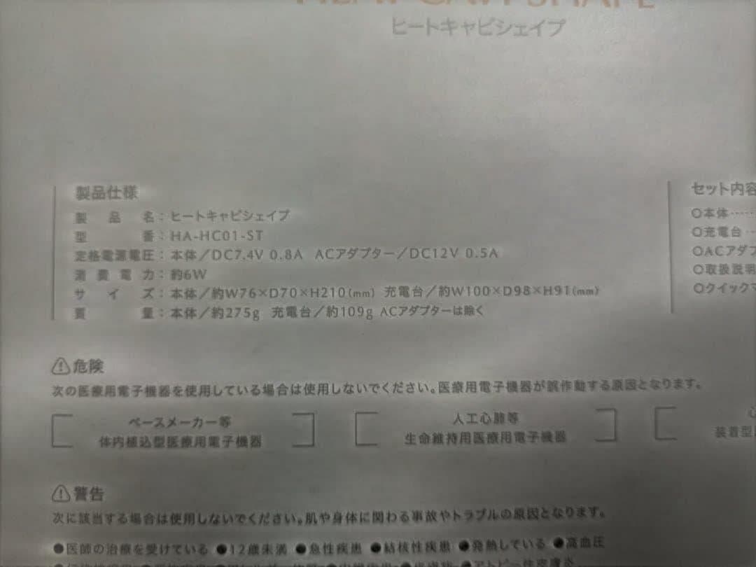 HEAT CAVI SHAPE　ヒートキャビシェイプ　TBC　88271-9-0