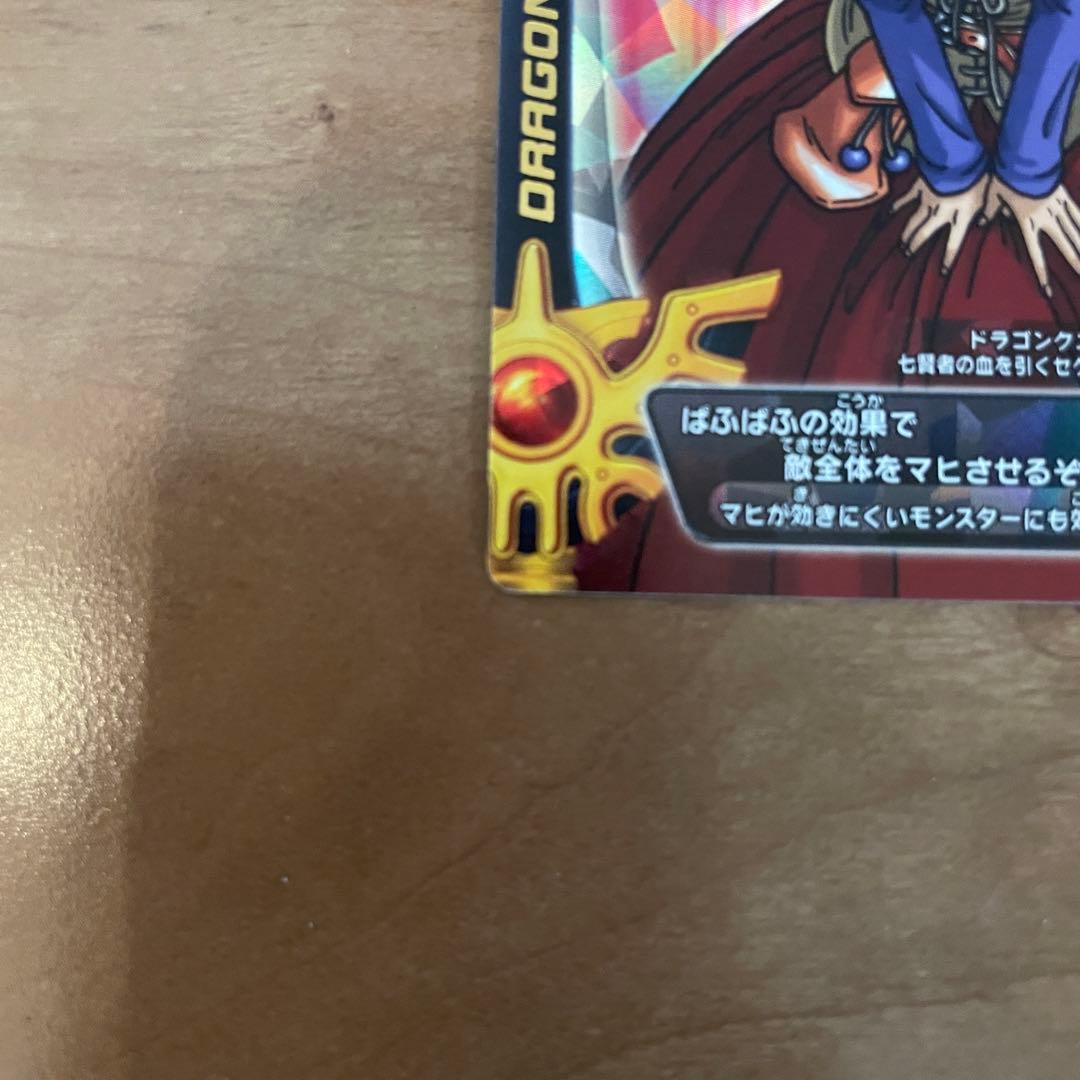 タイムセール！！ドラゴンクエストバトルロード ぱふぱふ