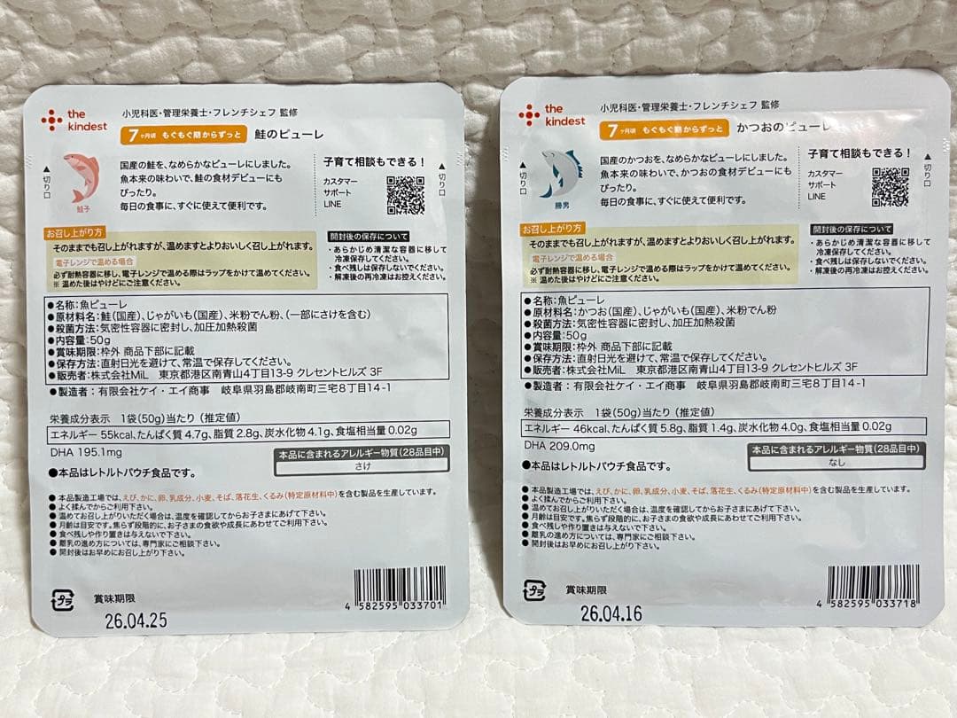 カインデスト　野菜・お肉・魚　ピューレセット