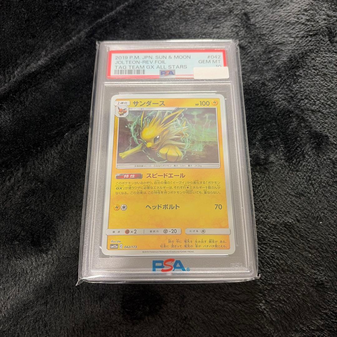 【PSA10】GEM MINT【サンダース/ミラー/SM12a】042/173
