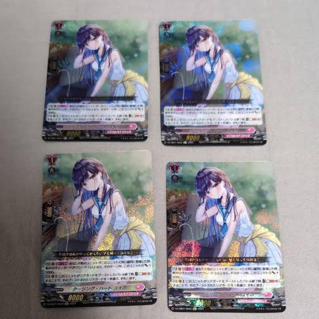 ヴァンガード　クーリングハートユイカ　RRR 4枚