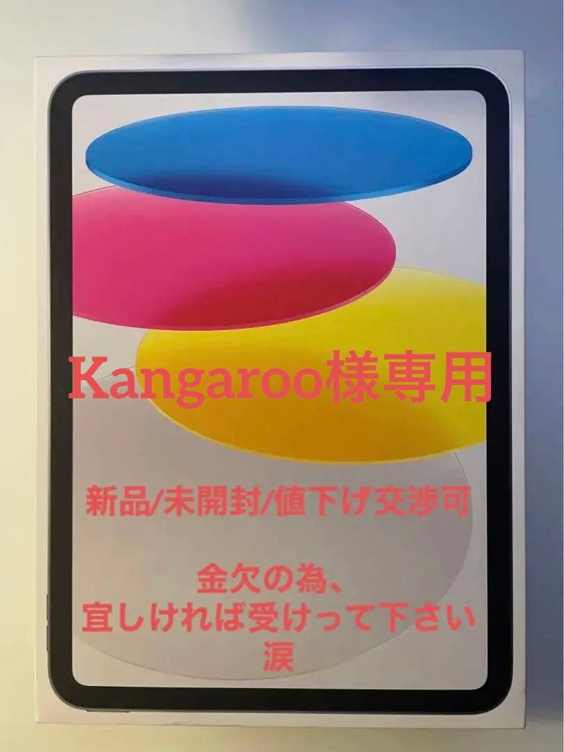 【Kangaroo】Apple iPad第10世代 128GB 11イン