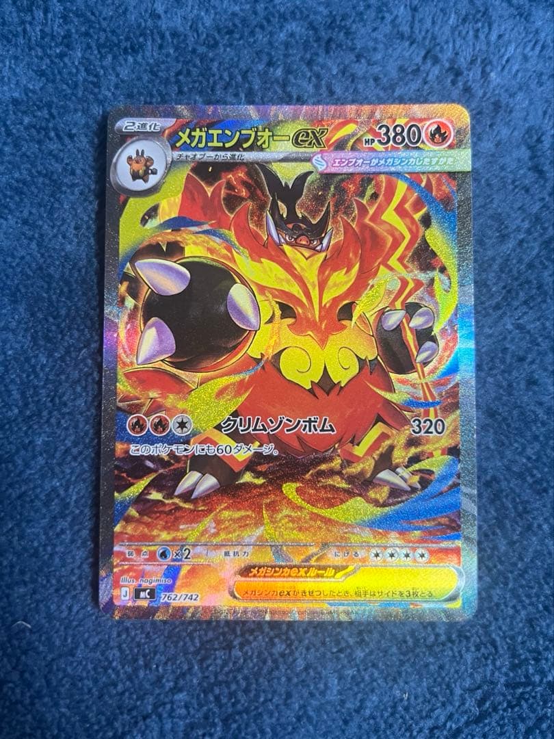 メガエンブオーex SAR仕様 24時間以内発送 引退品