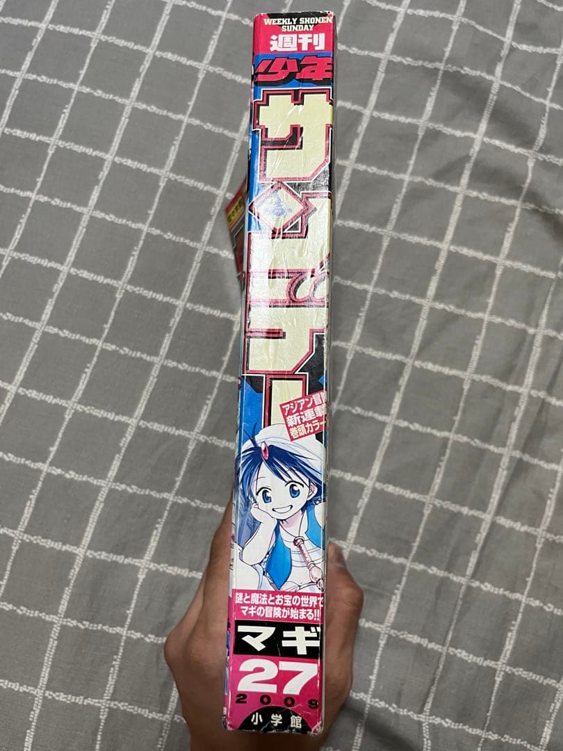 週刊少年サンデー　マギ新連載号