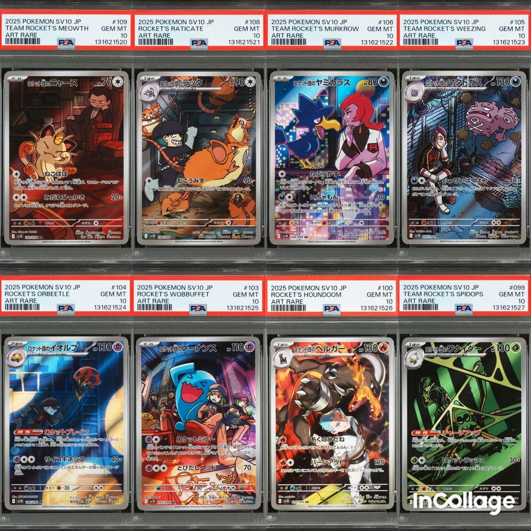 PSA10 ロケット団の栄光AR連絡 8枚