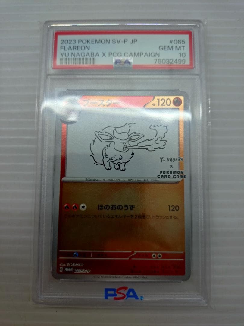C-258　ブースター　YuNAGAWA×ポケモンカード　PSA10