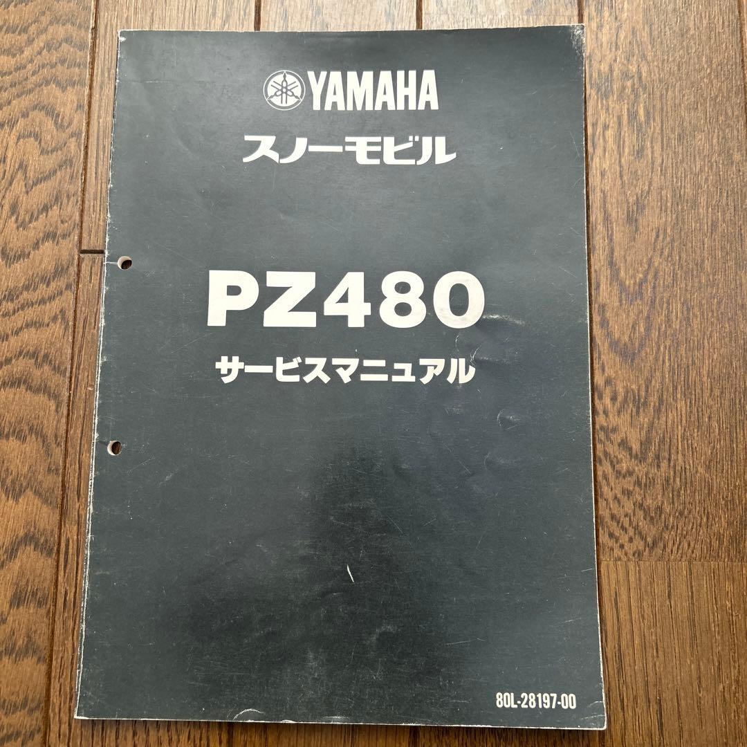 YAMAHA スノーモービル「PZ480 」サービスマニュアル